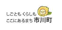 しごともくらしもここにあるまち市川町
