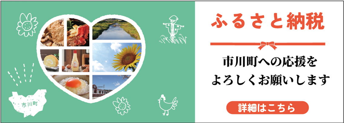市川町のイメージ画像