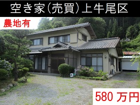 空き家（売買）上牛尾区