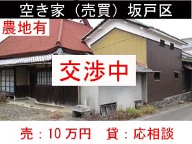 空き家（売買）坂戸区