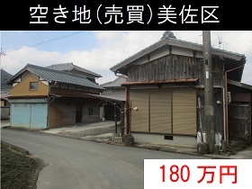 美佐区の空き地