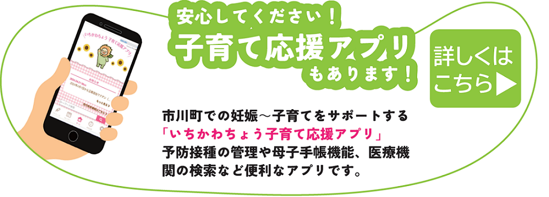 「子育て応援アプリ」の詳細ページへのリンクバナー