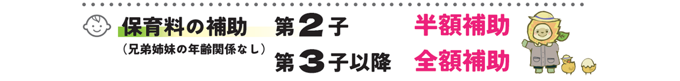 子育て支援内容の画像2