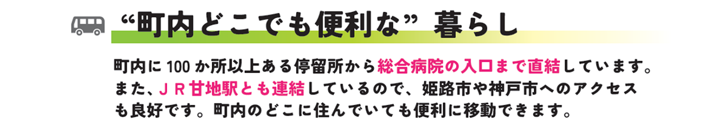 町内どこでも便利な暮らしの画像
