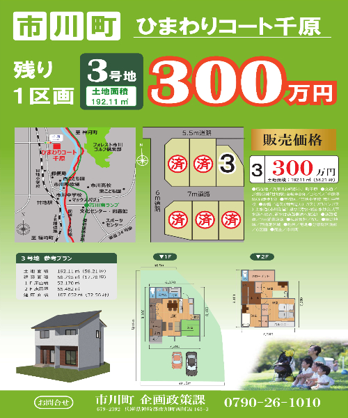 町営分譲宅地　ひまわりコート千原