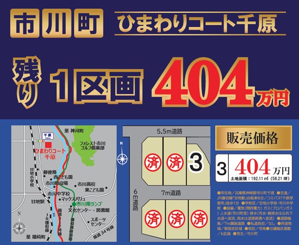 町営分譲宅地　ひまわりコート千原