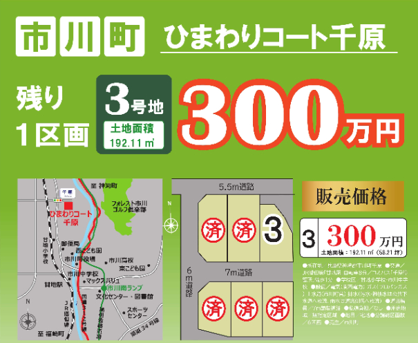 町営分譲宅地　ひまわりコート千原
